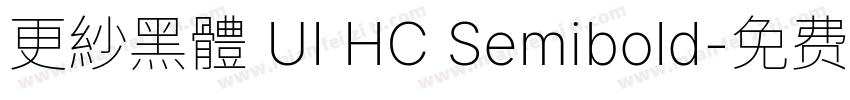更紗黑體 UI HC Semibold字体转换